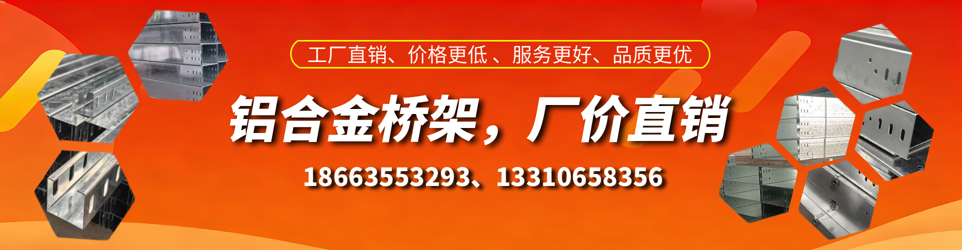 宜城铝合金桥架厂家